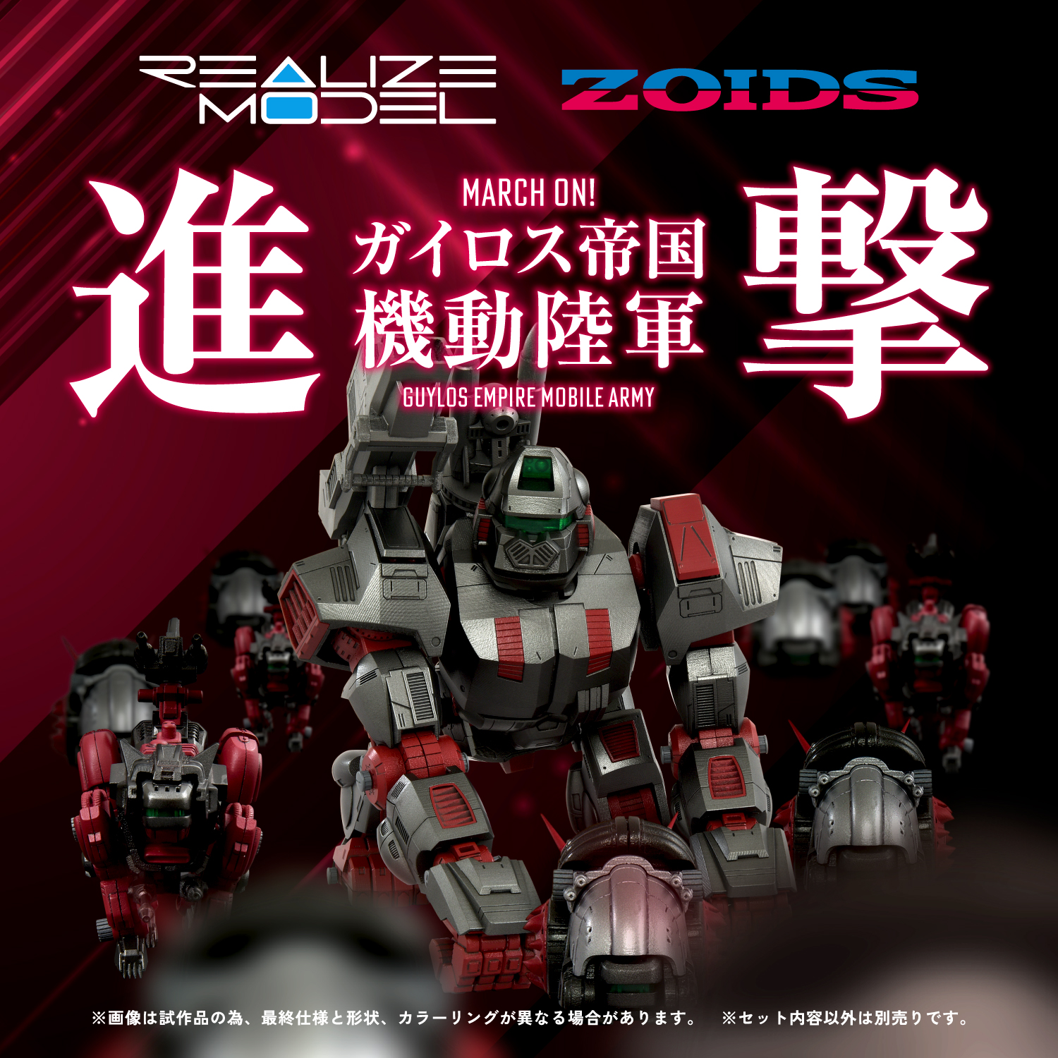 REALIZE MODEL ZOIDS RMZ-009 IRON KONG GUYLOS Color